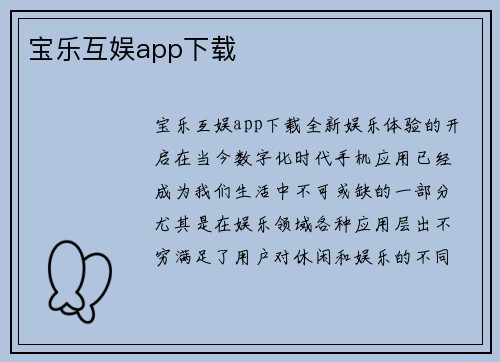 宝乐互娱app下载